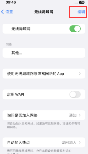 屯昌苹果Wifi维修分享iPhone怎么关闭公共网络WiFi自动连接 