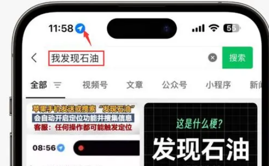 屯昌苹果客服中心分享iPhone 输入“发现石油”触发定位