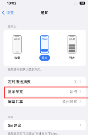 屯昌苹果售后维修中心分享iPhone手机收不到通知怎么办 