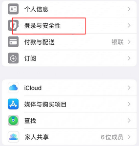 屯昌苹果维修站分享手机号注册的Apple ID如何换成邮箱【图文教程】 