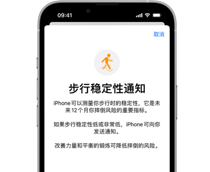 屯昌iPhone手机维修如何在iPhone开启'步行稳定性通知' 