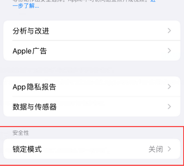 屯昌苹果15服务网点分享iPhone15中的“锁定模式”有什么作用