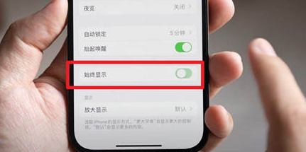 屯昌苹果15换屏服务分享iPhone15屏幕常亮怎么办