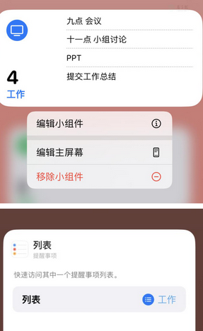 屯昌苹果14维修店分享iPhone14如何设置主屏幕显示多个不同类型提醒事项