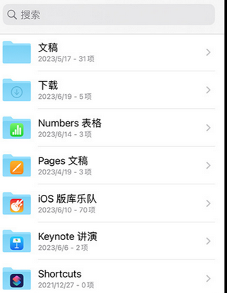 屯昌apple维修中心分享iPhone文件应用中存储和找到下载文件
