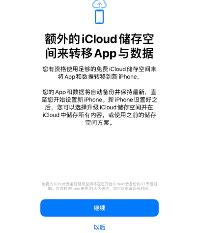 屯昌苹果14维修网点分享iPhone14如何增加iCloud临时免费空间