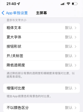 屯昌苹果14服务点分享iPhone14如何单独设置App