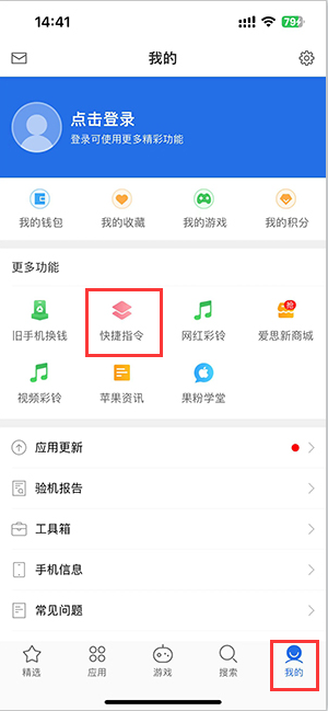 屯昌苹果服务中心分享iPhone的快捷指令如何使用 