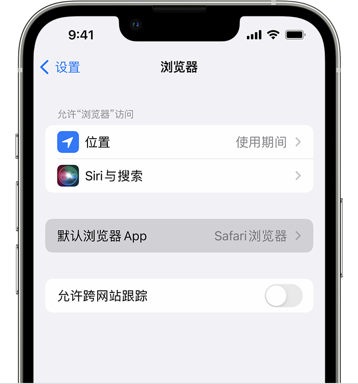 屯昌苹果维修服务分享如何在iPhone上设置默认浏览器 