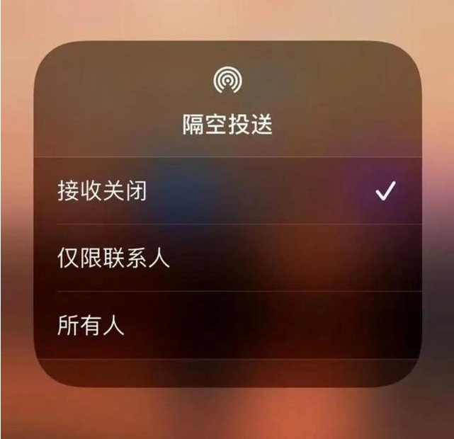 屯昌苹果指定维修店分享iPhone如何避免隔空收到不雅照 