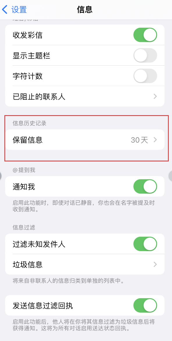 屯昌Apple维修如何消除iOS16信息应用出现红色小圆点提示 