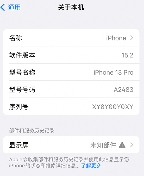 屯昌苹果14维修服务分享如何查看iPhone14系列部件维修历史记录 