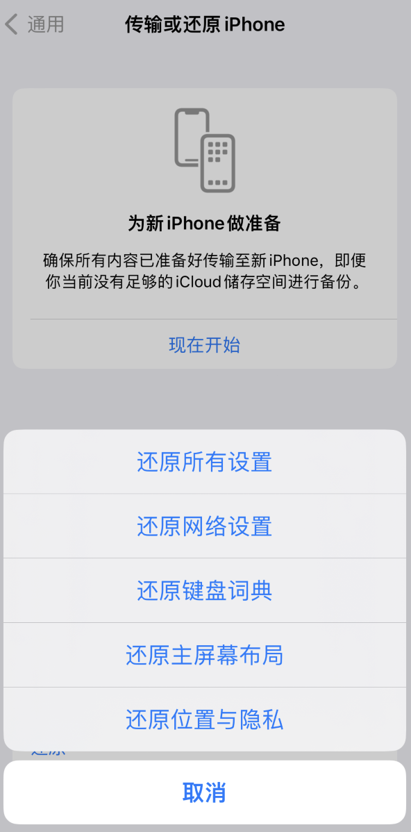 屯昌苹果维修在哪的分享iPhone还原功能可以还原哪些设置或内容 