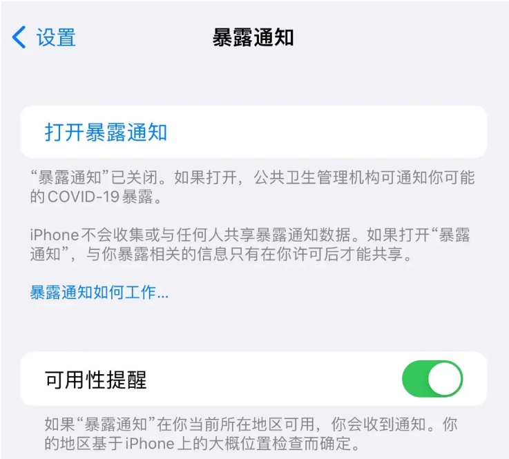 屯昌苹果指定维修服务分享iPhone关闭暴露通知操作方法 