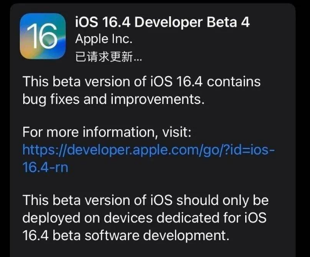 屯昌苹果维修网点分享iOS 16.4 beta 4更新内容及升级建议 