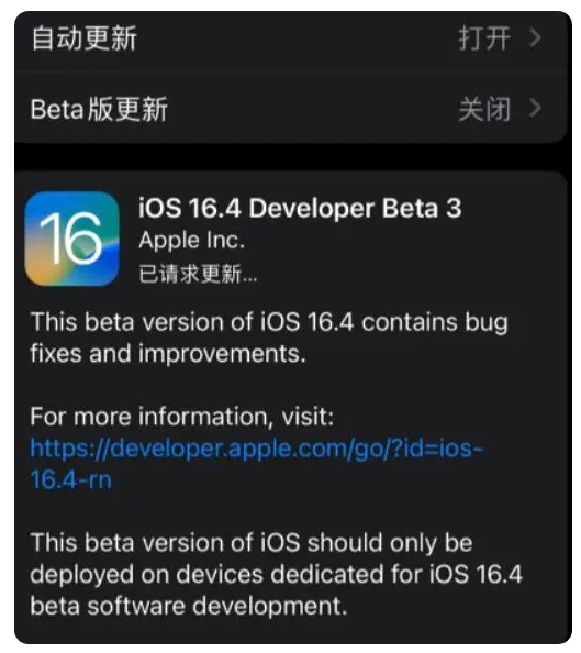 屯昌苹果手机维修分享：iOS16.4Beta3更新了什么内容？ 