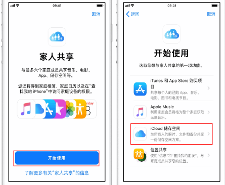 屯昌苹果14维修分享：iPhone14如何与家人共享iCloud储存空间？ 