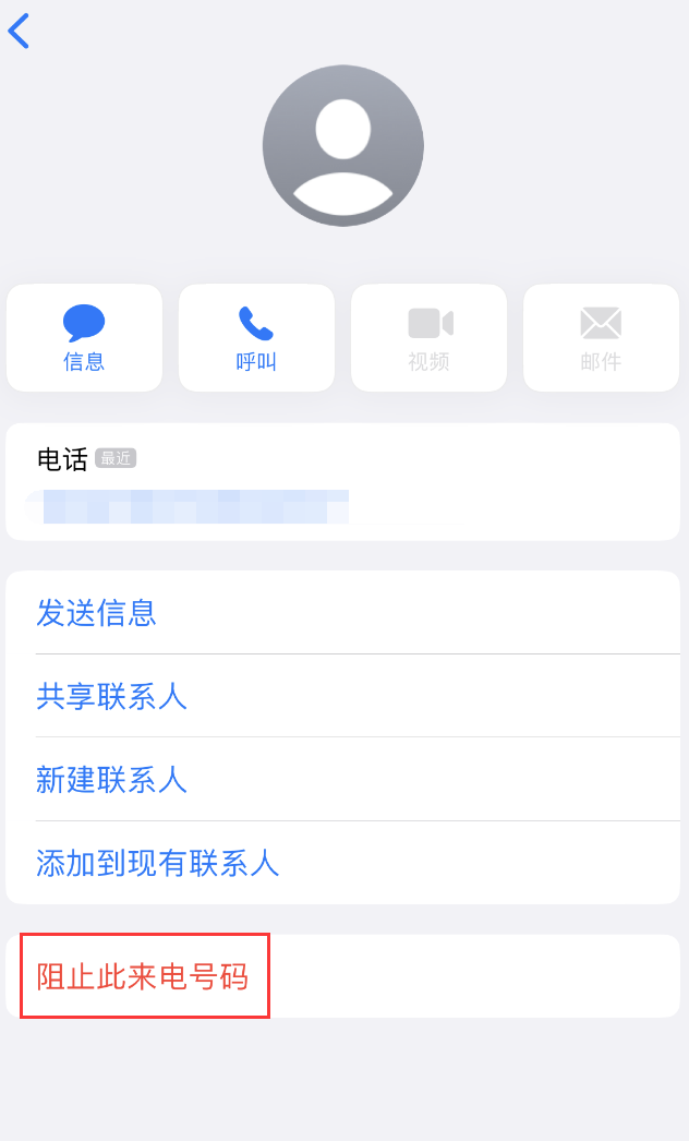 屯昌苹果手机维修分享：iPhone 拒收陌生人 iMessage 信息的方法 