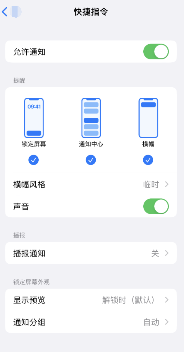 屯昌苹果手机维修分享如何在 iPhone 上关闭快捷指令通知 