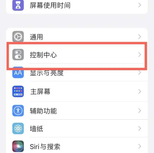 屯昌苹果14维修分享iPhone14控制中心功能添加方法 