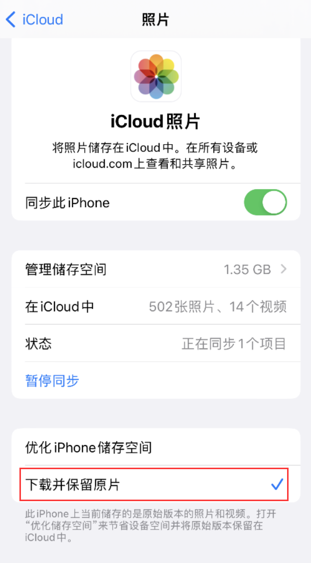 屯昌苹果手机维修分享iPhone 无法加载高质量照片怎么办 