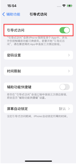 屯昌苹果14维修店分享iPhone 14引导式访问按三下没反应怎么办 