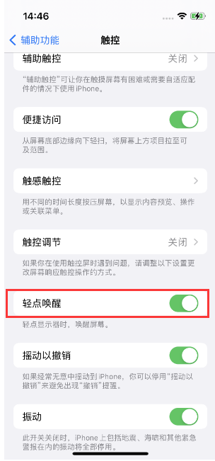 屯昌苹果14维修店分享iPhone 14双击屏幕不亮怎么办 