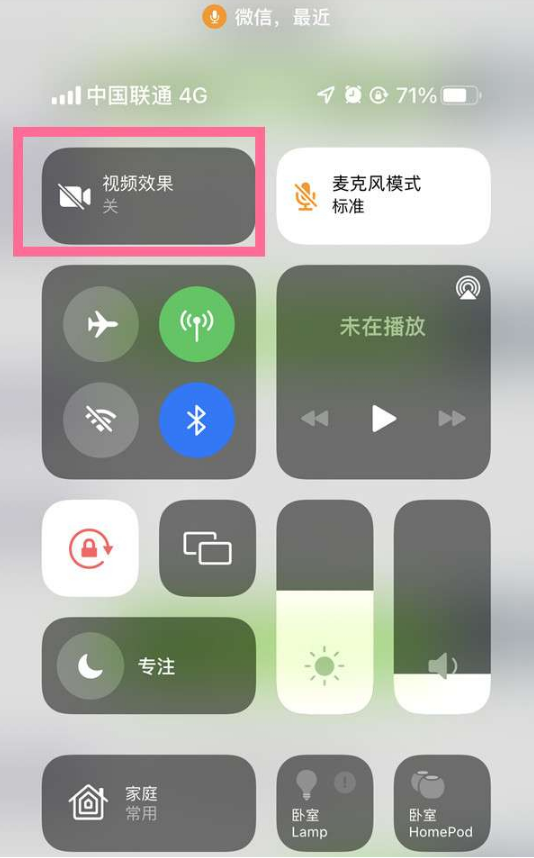 屯昌苹果14维修店分享iPhone14微信视频美颜开启方法 