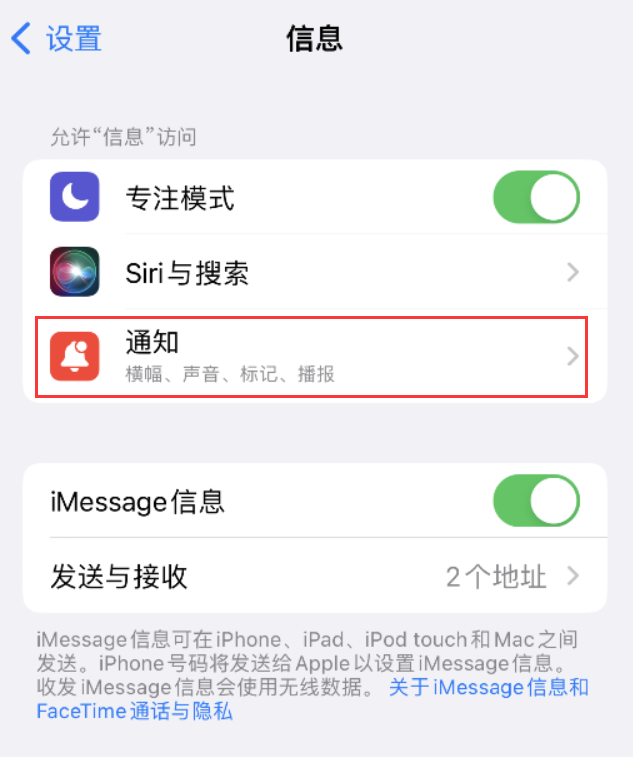 屯昌苹果14维修店分享iPhone 14 机型设置短信重复提醒的方法 