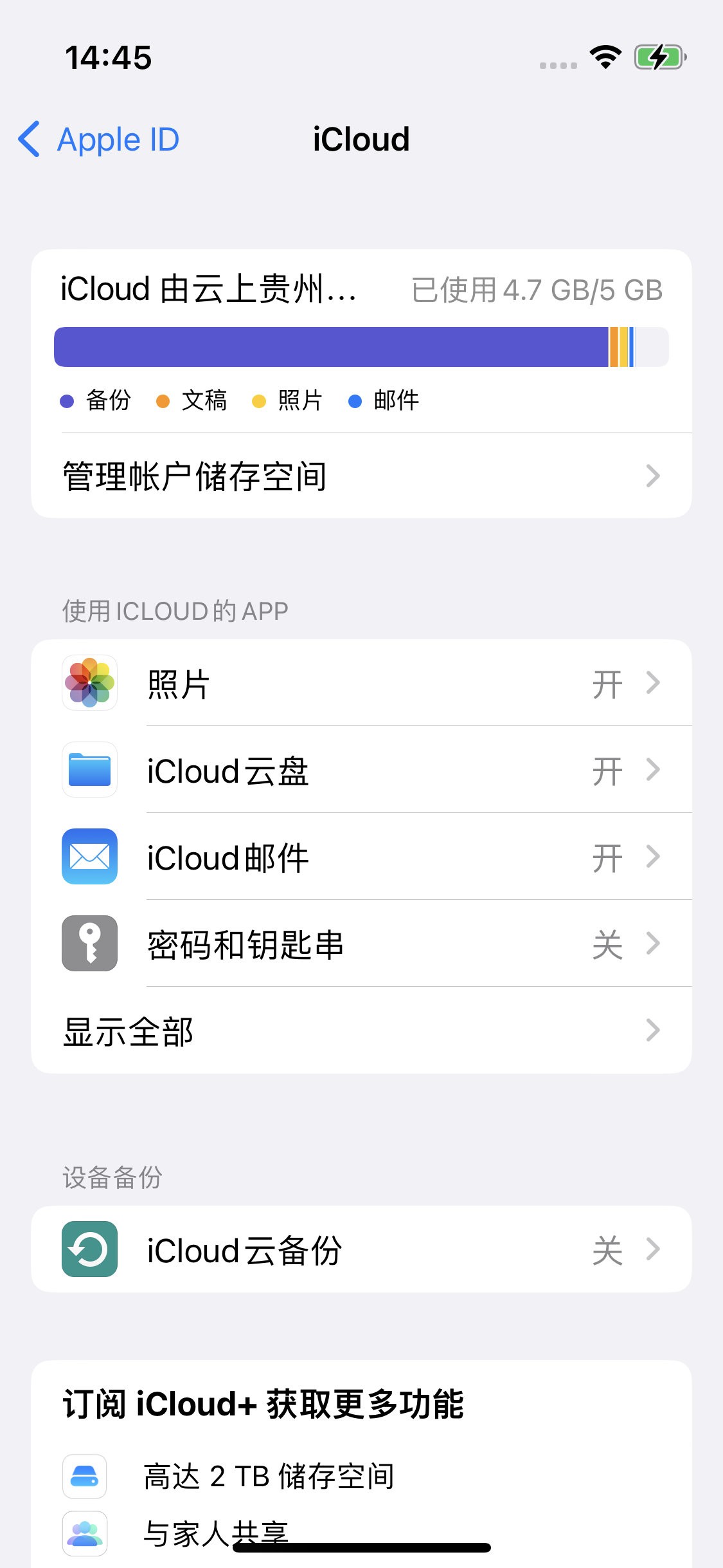 屯昌苹果14维修分享iPhone 14 开启iCloud钥匙串方法 