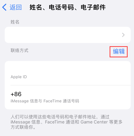 屯昌苹果手机维修点分享iPhone 上更新 Apple ID的方法 