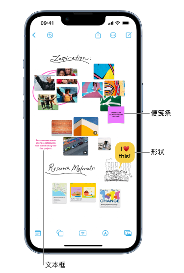 屯昌苹果服务点分享在 iPhone 上创建和管理”无边记”看板的新功能 