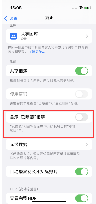 屯昌苹果14维修店分享iPhone14隐藏相册方法教程 