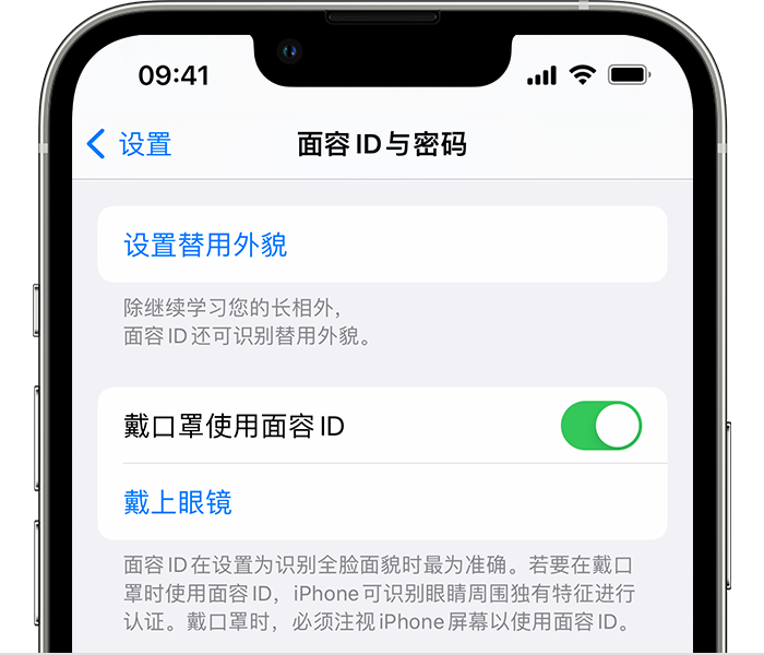 屯昌苹果14维修店分享佩戴口罩时通过面容 ID 解锁 iPhone 14的方法 