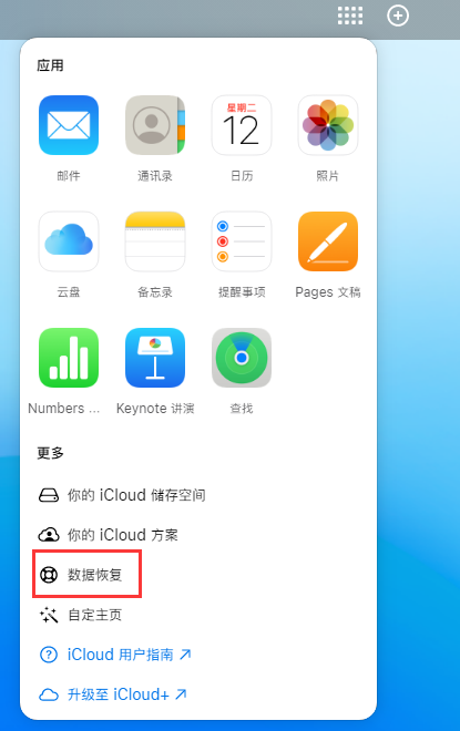 屯昌苹果手机维修分享iPhone 小技巧：通过苹果 iCloud 官网恢复已删除的文件 