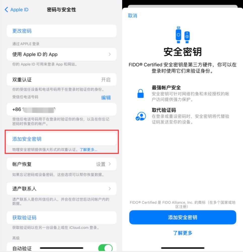 屯昌苹果服务网点分享物理安全密钥有什么用？iOS 16.3新增支持物理安全密钥会更安全吗？ 