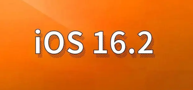 屯昌苹果手机维修分享哪些机型建议升级到iOS 16.2版本 