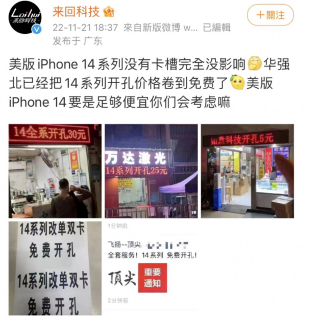 屯昌苹果14维修分享华强北免费开卡槽的iPhone 14能买吗 