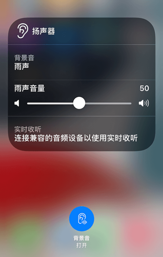 屯昌苹果14维修分享iPhone 14 使用技巧：通过自带的“背景音”功能播放雨声和其他环境噪声 