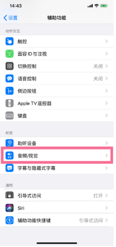 屯昌苹果14维修分享iPhone 14 如何设置开关机声音 