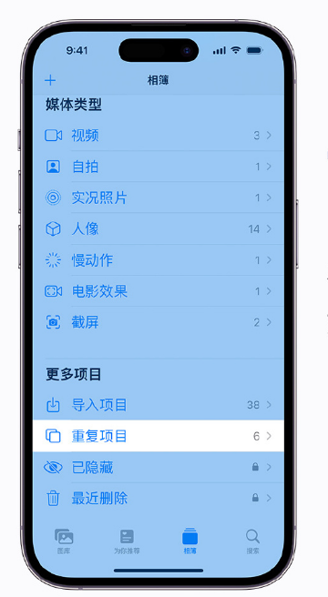 屯昌苹果手机维修分享升级 iOS 16 后无法查看到“重复项目”相簿怎么办 
