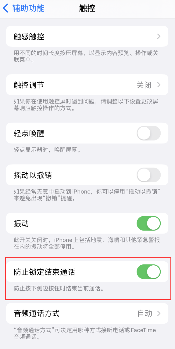 屯昌苹果手机维修分享iOS 16 新增“防止锁定结束通话”选项，避免不小心挂断重要电话 