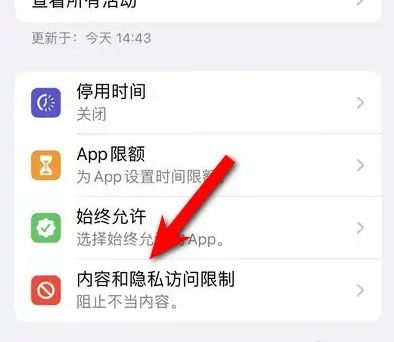 屯昌苹果14维修分享iPhone 14内容和隐私访问限制开启方法 