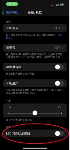 屯昌苹果14维修分享iPhone 14如何开启或关闭来电闪光灯 