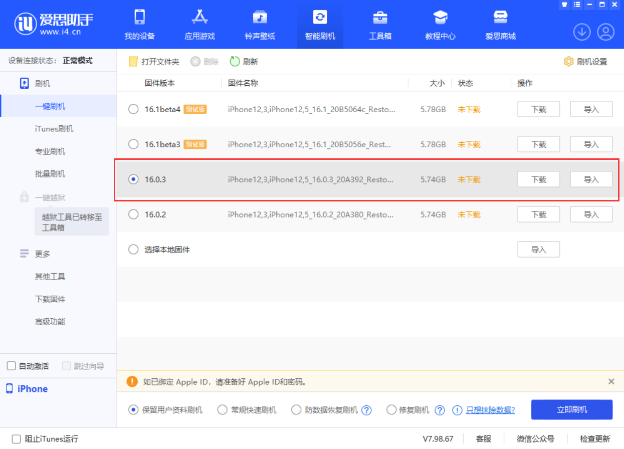 屯昌苹果手机维修分享iOS 16.0.3更新内容及升级方法 