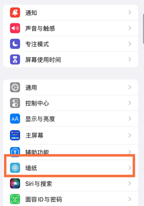 屯昌苹果14维修分享iPhone 14壁纸设置教程 