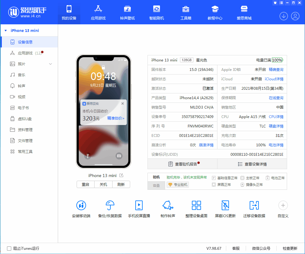 屯昌苹果手机维修分享iOS 16.0.2值得升级吗 