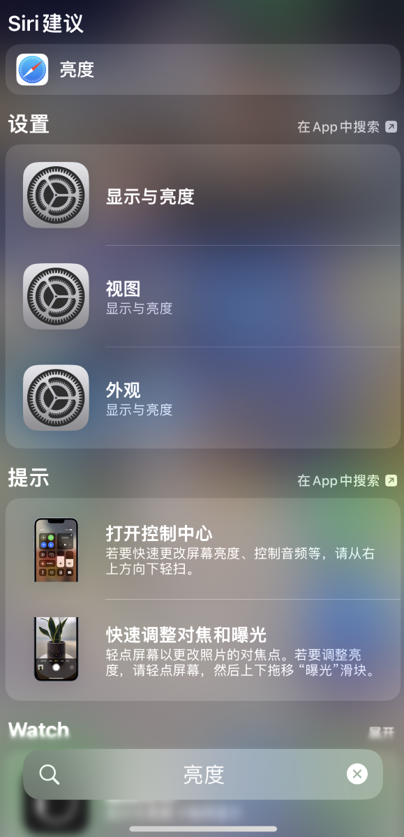 屯昌苹果手机维修分享iOS 16 为“搜索”功能增加新入口，如何开启和关闭 