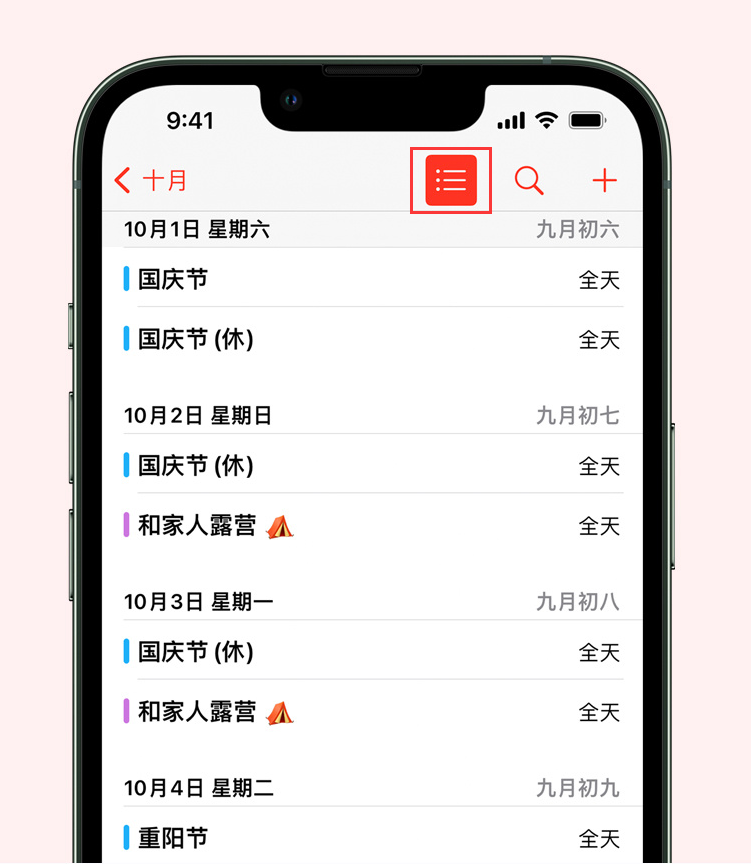 屯昌苹果手机维修分享如何在 iPhone 日历中查看节假日和调休时间 