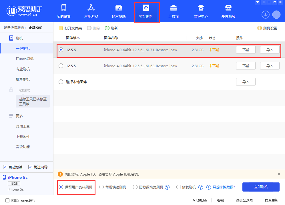 屯昌苹果手机维修分享iPhone 5S、6等旧机型有必要升iOS 12.5.6吗 